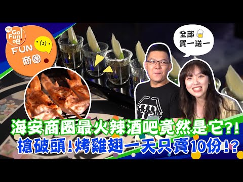 全臺獨一無二的街道美術館 臺南市海安觀光商圈 #FUN商圈【#下班GOFUN吧】第220集