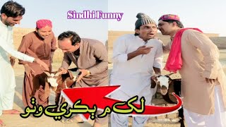 Lakh Main Bhakri Watho | Popat Khan_Sajjad Makhani_Liaquat Rajri_ Sindhi Comedy Video