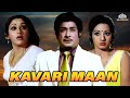 Kavari Maan Full Movie HD Sivaji Ganesan Sridevi Tamilfullmovie Tamilmovies Sivajiganesan