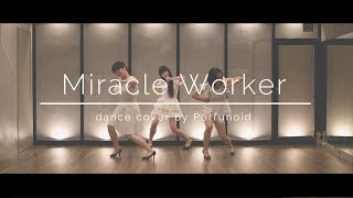 Perfume - Miracle Worker 踊ってみた【Perfunoid】dance cover