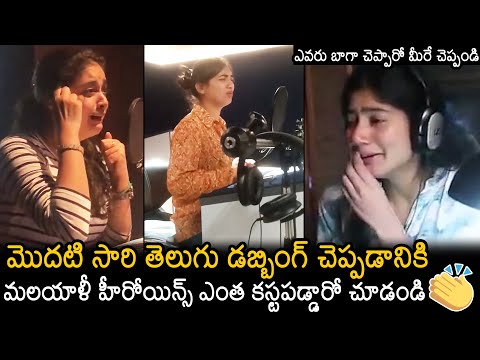Malayali Heroines First Time Dubbing In Telugu Movies | Keerthy Suresh | Nazariya | Sai Pallavi | NB
