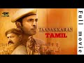 Tannakkaran Lathest Thriller Movie TAMIL FULL HD