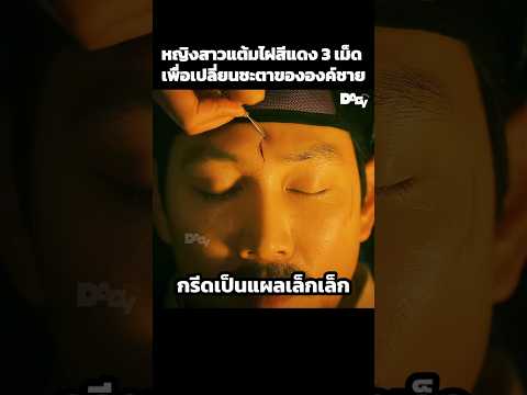 หญิงสาวแต้มไฝสีแดง 3 เม็ด เพื่อเปลี่ยนชะตาขององค์ชาย #สปอยหนัง #movie #film #หนังสนุก