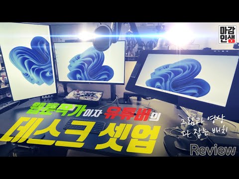 웹툰 그리고 영상편집도 하는 데스크셋업😱 웹툰 그리고 영상편집도 하는 데스크셋업😱