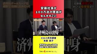 【令和の虎】安藤社長が100万出す理由がなんかすごい【切り抜き】