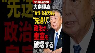 「女性・女系天皇を“先送り”した政治が、皇室を破壊する」　#STANDUPBEAT #愛子天皇じゃダメですか #愛子天皇 #女性天皇 #皇位継承 #皇室