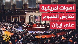 مراسلة الجزيرة ترصد ردود الفعل الأمريكية على استهداف المواقع النووية الإيرانية