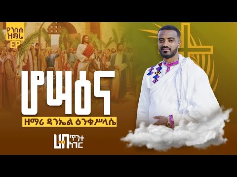 ሆሣዕና