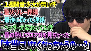 はんじょうから1週間何も音沙汰が無い件について話すもこう【2025/04/21】