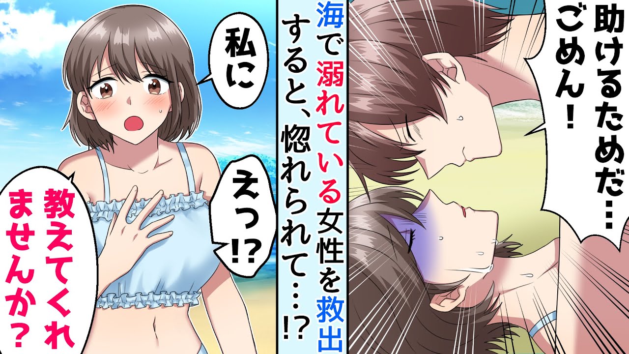 【恋愛】ハワイの海で溺れた日本人女性をライフセーバーの俺が人工呼吸で命を救ったら…⇒目を覚ました彼女「キス…しました？」【馴れ初め】