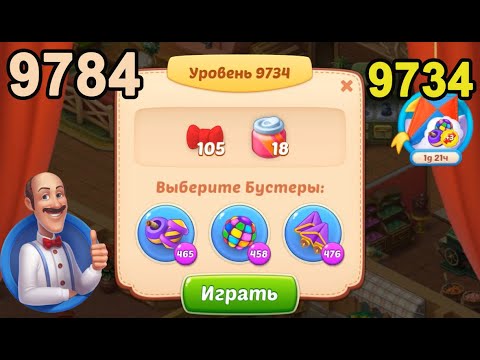 Homescapes Level 9734 (9784 - Rest of World) 💪 - [2022] [13+3 moves]