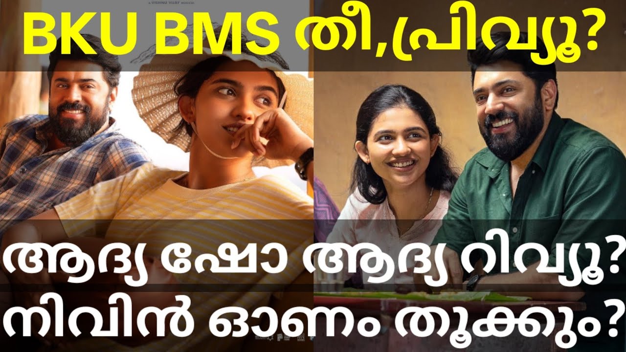 Bethlehem Movie First Review |BKU Nivin Movie BMS Booking #Nivinpauly #BethlehemKudumbaUnit #BKU