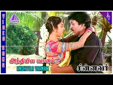 Andhiyila Vaanam Video Song | Chinnavar Movie Songs | Prabhu | Kasthuri | Ilaiyaraaja