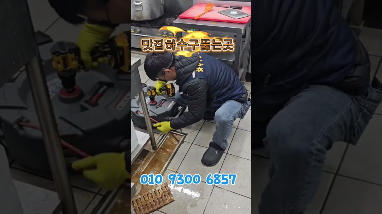 식당 바닥 배관막힘