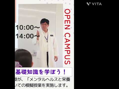 【オープンキャンパス案内】9月22日(日)はビューティ＆ウェルネス専門職大学に行ってみよう！！