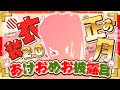 【あけおめ】正月衣装2.0あけおめお披露目！新年雑談！