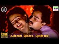 Unnai Thotta Thalaivaasal SP Balasubrahmanyam KS Chithra Bala Bharathi HD Video Song Song