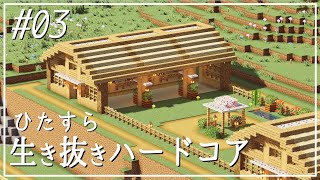#03【Minecraft】生き抜きハードコア開拓記【ゆっくり実況】