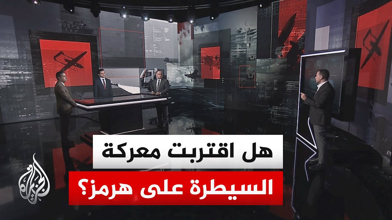 قراءة عسكرية | خطة أمريكية للسيطرة على جزء من مضيق هرمز وسط تحذيرات أممية