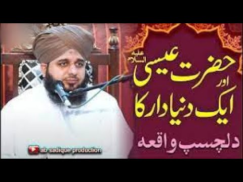 Hazrat Isa (AS) or ik Dunyadaar ka Waqia || Muhammad Ajmal Raza Qadri || CM Studio Ghk