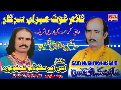 Karamat Hazrat Ghuss Miran Waqia 11 win Shareef By Sain Mushtaq Hussain Marhom