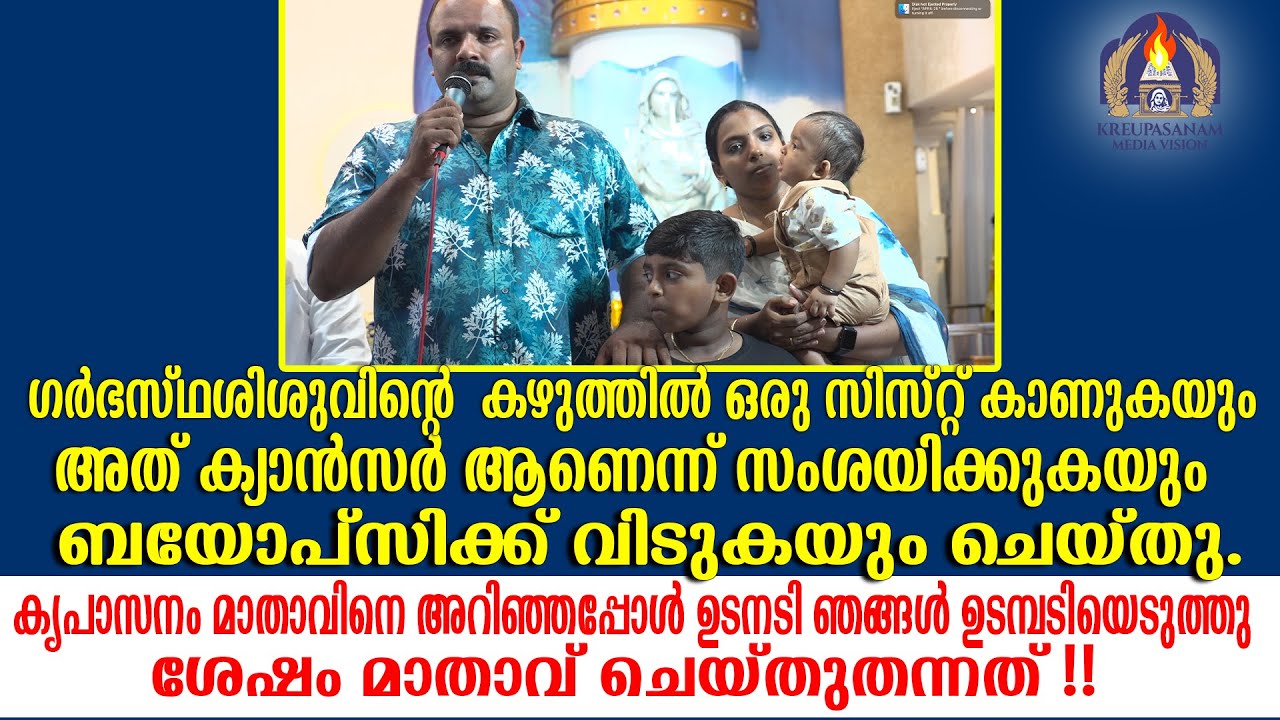 ഗർഭസ്ഥശിശുവിന്റെ കഴുത്തിൽ ഒരു സിസ്റ്റ് കാണുകയും അത് ക്യാൻസർ ആണെന്ന് സംശയിക്കുകയും ബയോപ്സിക്ക്