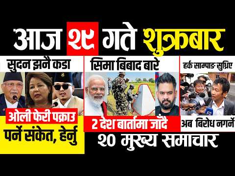 Today news 🔴 nepali news | aaja ka mukhya samachar, nepali samachar live | जेठ 29 गते 2083