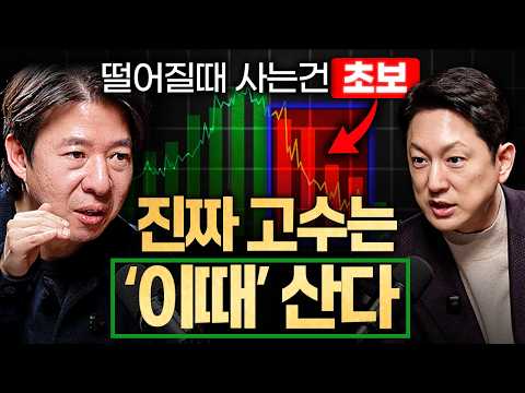 "이 시간에 사지 마세요." 주식 고수들의 투자 철칙ㅣ지식인초대석 EP.114 (이광수 대표 2부)