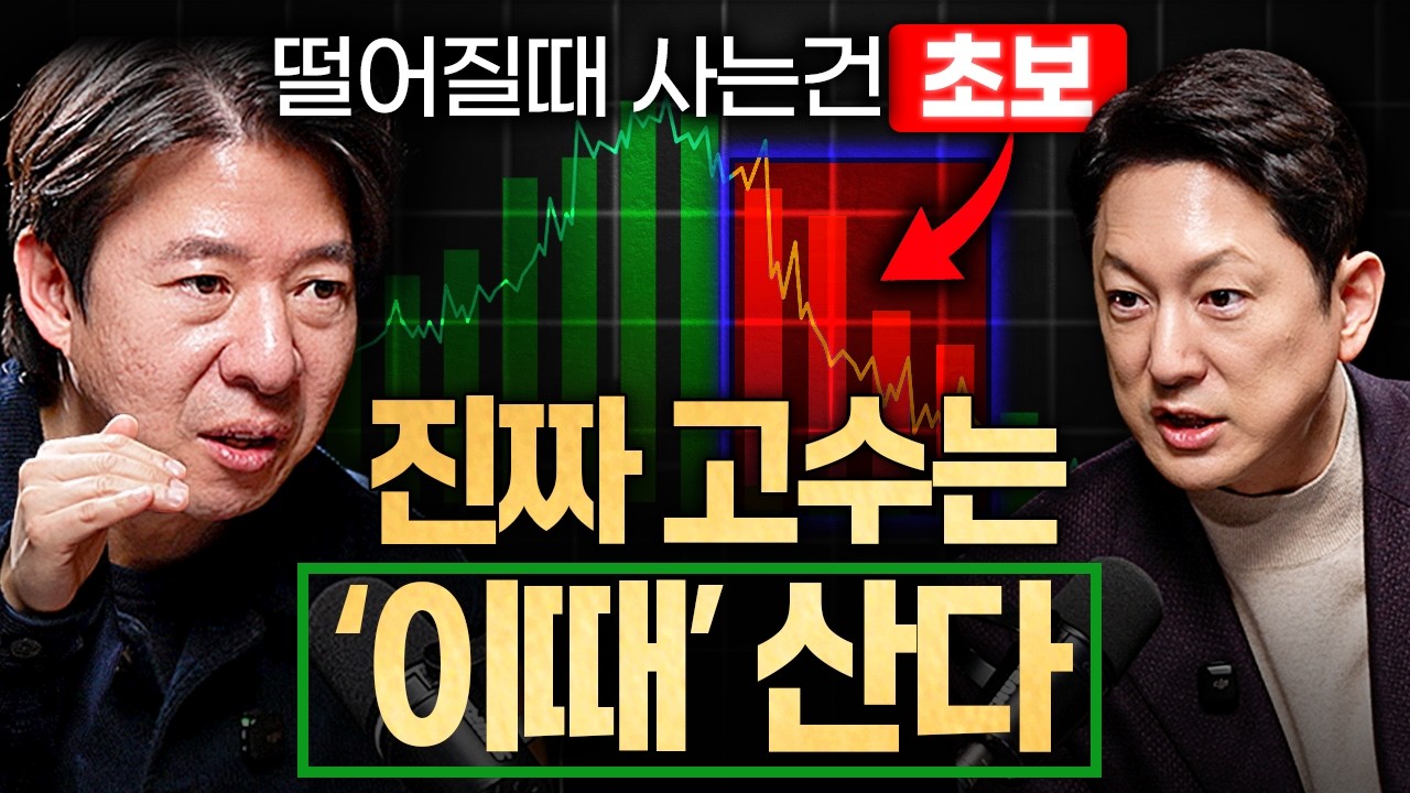 "이 시간에 사지 마세요." 주식 고수들의 투자 철칙ㅣ지식인초대석 EP.114 (이광수 대표 2부)