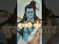 बोलिए शंकर भगवान की जय ️ ️