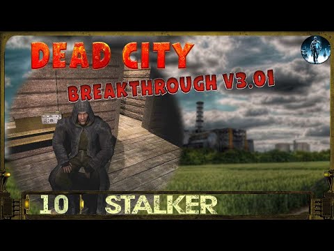 S.T.A.L.K.E.R Dead City Breakthrough v3.01 - 10☢Документ на Очистных, Экза, Разговор с Картографом