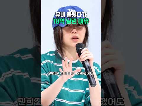 뮤비 올렸다가 10억 날린 이유 #뉴진스 #ETA #돌고래유괴단