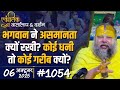 1054 Ekantik Vartalaap Darshan 06 10 2025 Shri Hit Premanand Govind Sharan Ji Maharaj