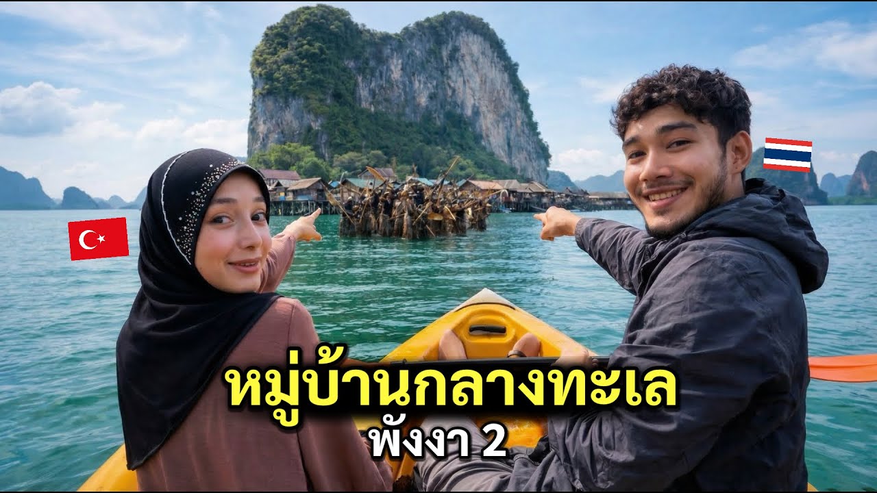 Koh Panyee
