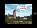 Thomas And Friends Intro Season 13 18 Arabic V1