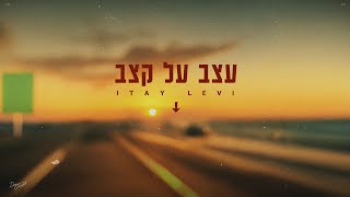 עצב על קצב
