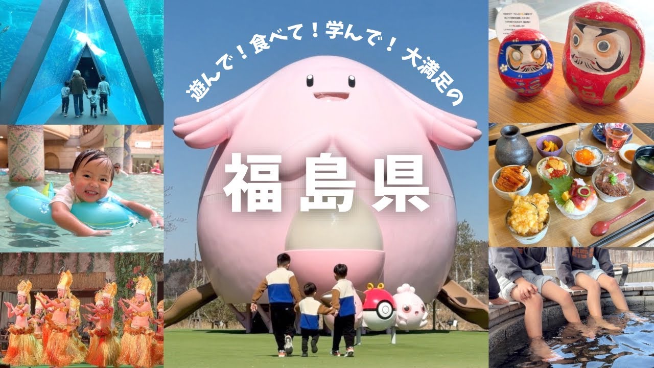 【福島】ここは楽園？子供が帰りたくなくなるホテルが最高すぎた...！ハワイアンズ＆絶品グルメを堪能vlog🐟♨️