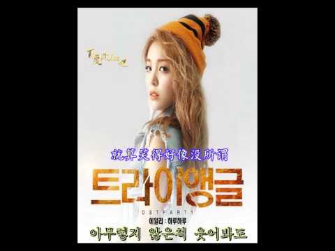【Ailee Bar】【韩中双字】Ailee 韩剧Triangle OST 一天一天