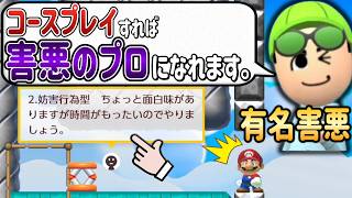 誰でも害悪キッズになれるチュートリアルコースが酷いｗ【マリオメーカー2/マリメ2】