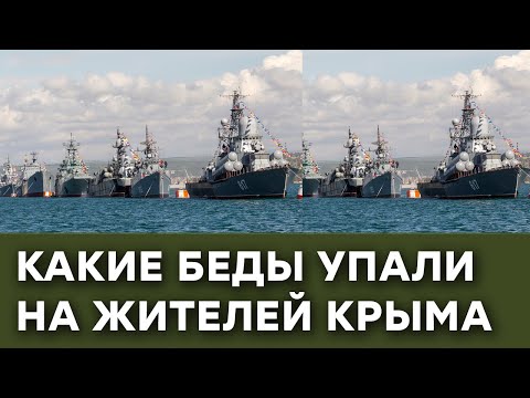 Как Крым в военную базу превратился — Гражданская оборона