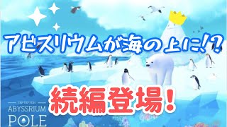 Abyssrium Pole Teaser_forAsia