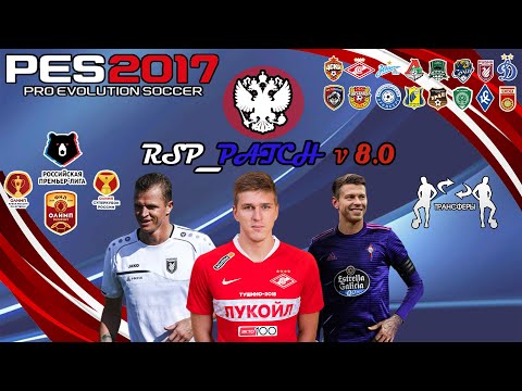 Тинькофф РПЛ!!!!PES 2017 RSP version 8.0(Transfers)Новые РПЛ стадионы и многое другое