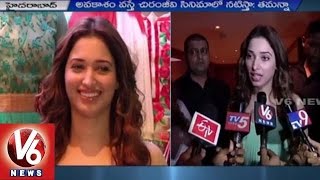 Bahubali Tamannaah says, I am Ready to do Chiru's 150th Movie - Hyderabad (22-08-2015)