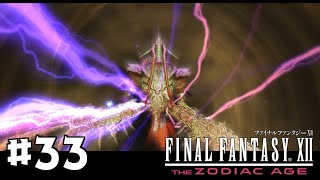 【FF12 TZA】#33 ガリフ前 - 洞窟｜やりこみ実況プレイ