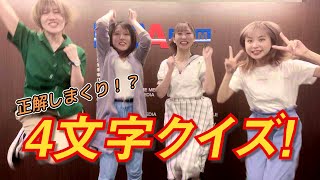 【アイドル】4文字クイズで正解しまくり回！【機械少女団】【eスポーツ】【ダンス】