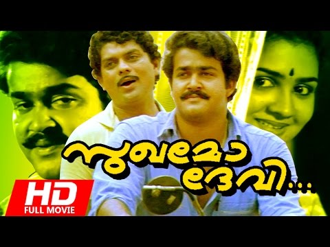 Malayalam Evergreen Movie | Sukhamo Devi [ HD ] | Full Movie | Ft.Mohanlal, Geetha, Shankar