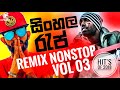 Sinhala Rap Mega Mix Rap Dj Nonstop Sinhala Hiphop Remix Sinhala New Songs Dj Asiri