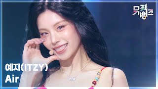 Download lagu Air - 예지(ITZY) (YEJI) [뮤직뱅크/Music Bank] | KBS 250321 방송 mp3