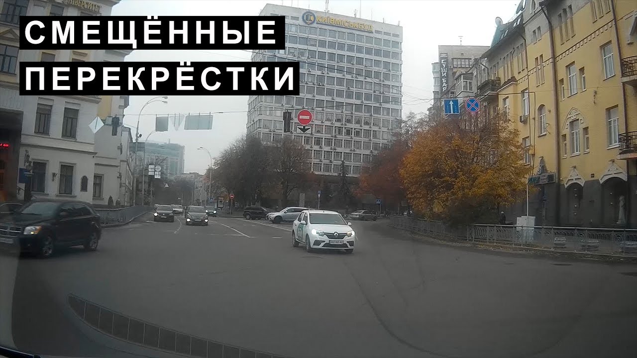 Смещённые перекрёстки в Киеве