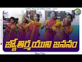 జ్యోతిర్మయుని జననం Jyothirmayuni Jananam Dance Christmas Celebrati